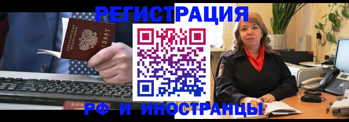 временная регистрация 2025 в Хабаровске