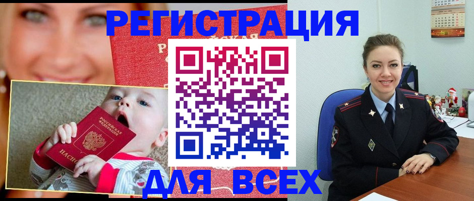 где прописаться в Хабаровске