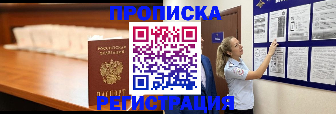 временная регистрация для школы в Хабаровске
