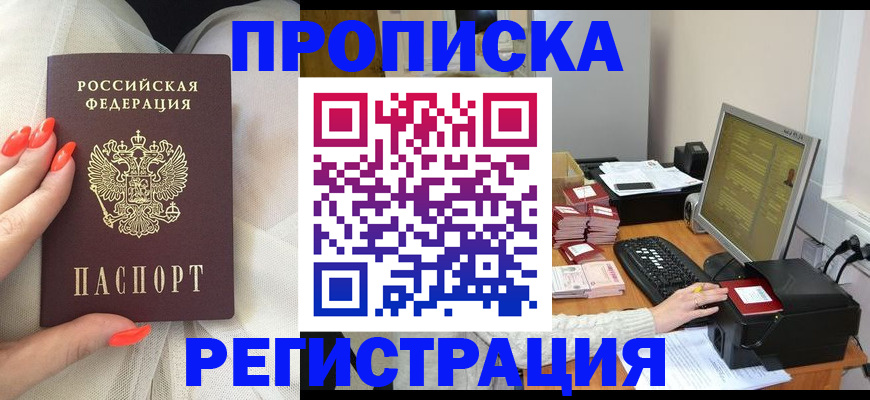 временная регистрация поиск в Хабаровске