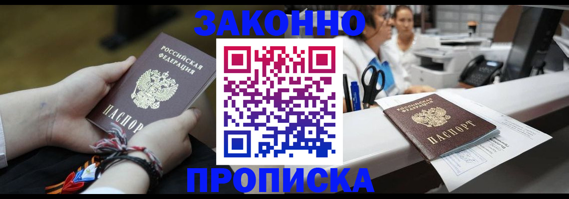 прописка паспорт в Хабаровске